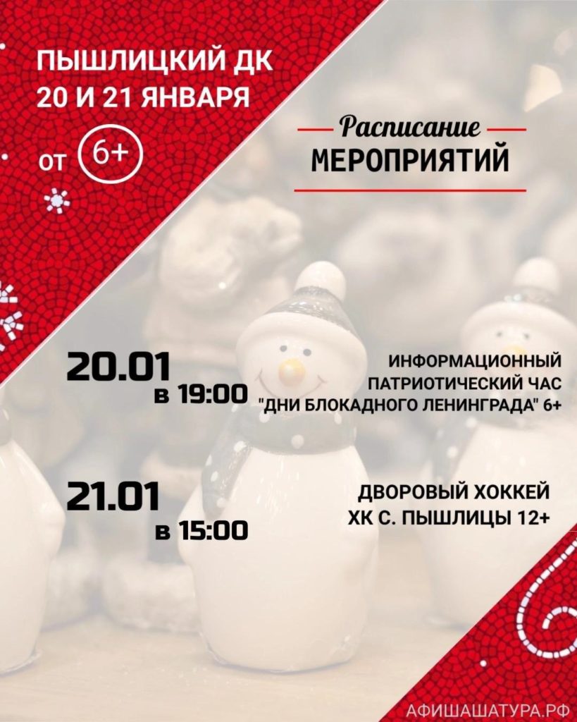 Информационный час <br>«Дни блокадного Ленинграда»<br> и дворовый хоккей.