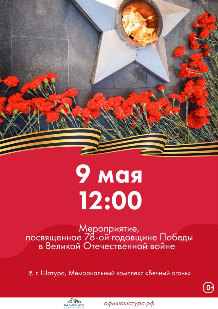 Мероприятие, посвященное 78-ой годовщине Победы в Великой Отечественной войне