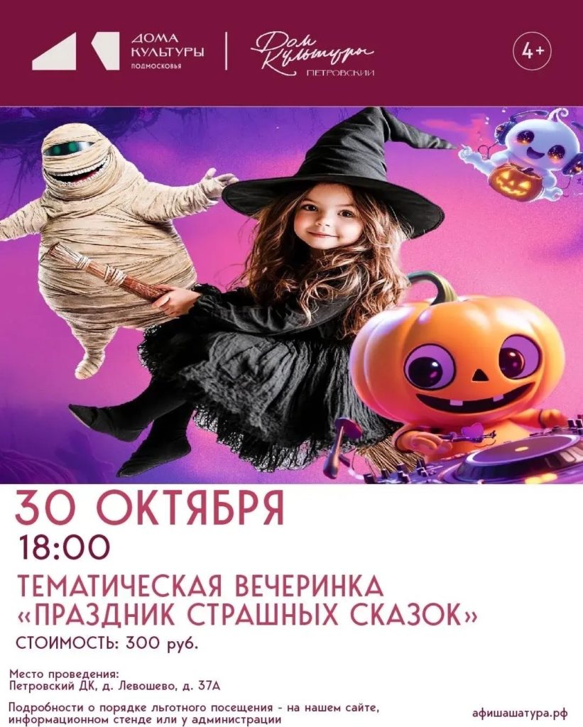 Тематическая вечеринка «Праздник страшных сказок»