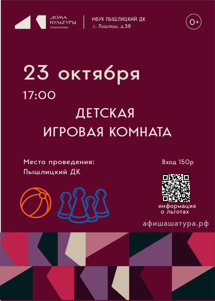 Детская игровая комната