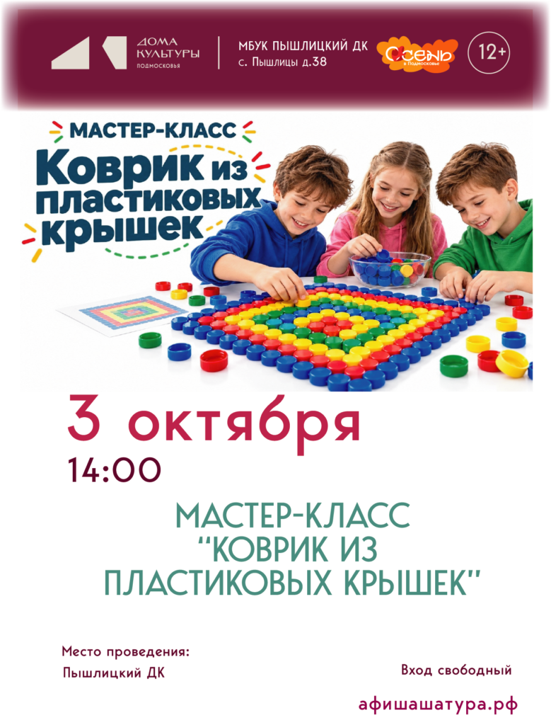 Мастер-класс «Коврик из пластиковых крышек»