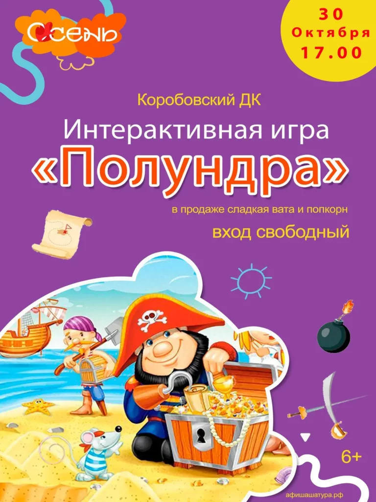 Интерактивная игра «Полундра»