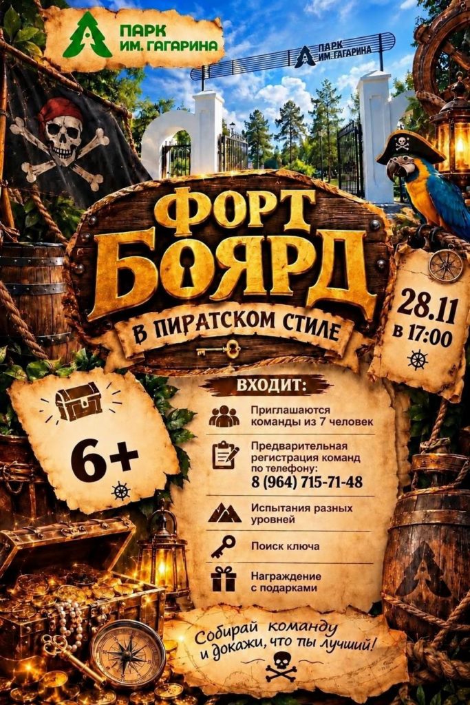 Форт Боярд