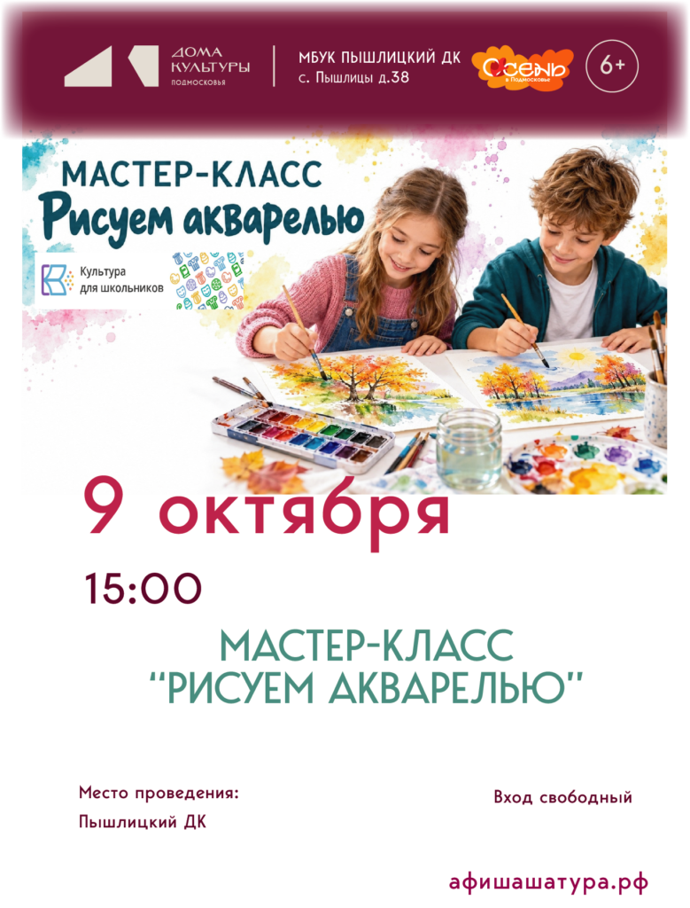 Мастер-класс «Рисуем акварелью»