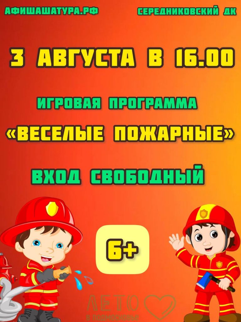 Игровая программа «Весёлые пожарные»