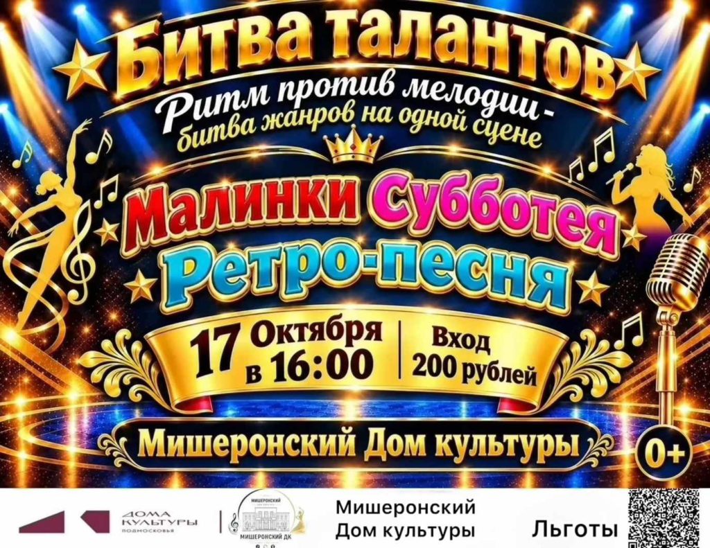Развлекательная программа «Битва-талантов»