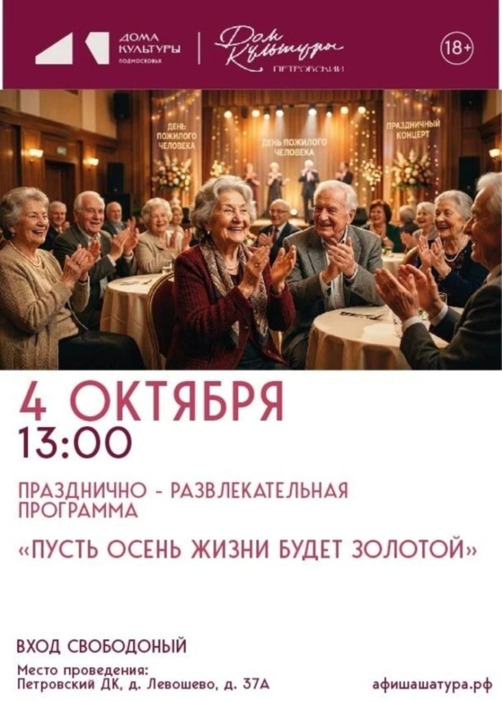 Празднично-развлекательная программа «Пусть осень жизни будет золотой»