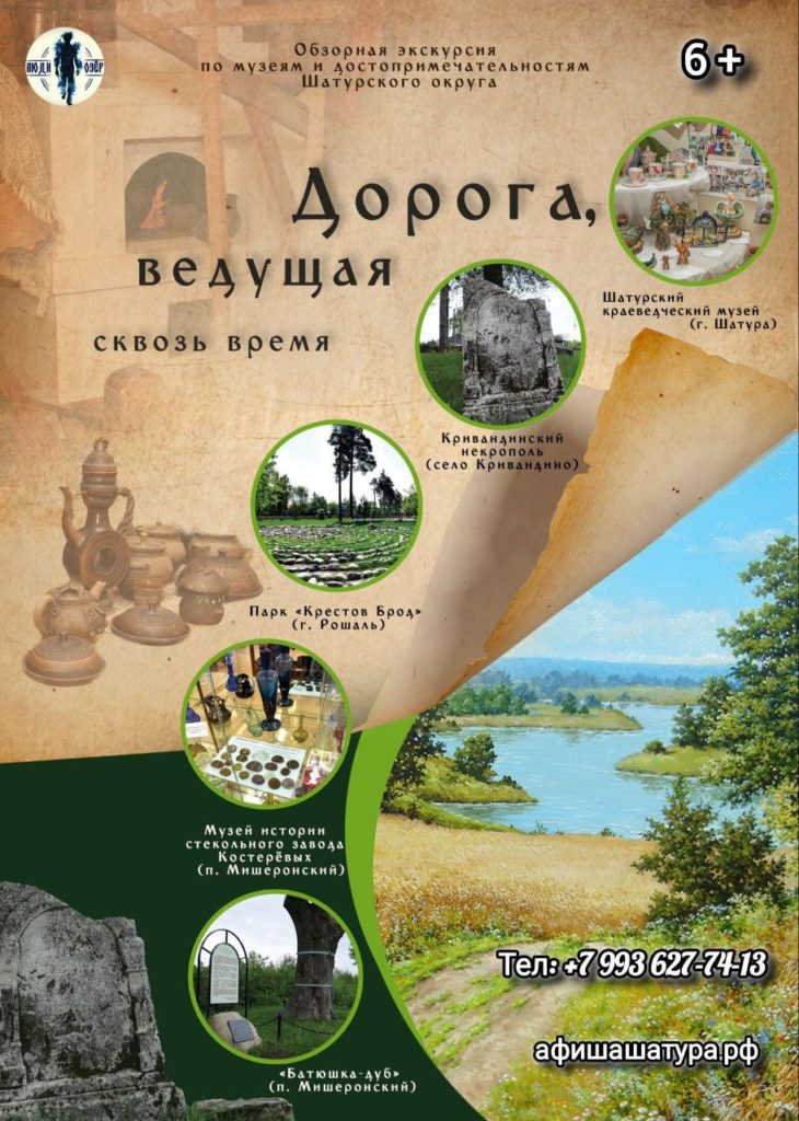 Экскурсия «Дорога, ведущая сквозь время».