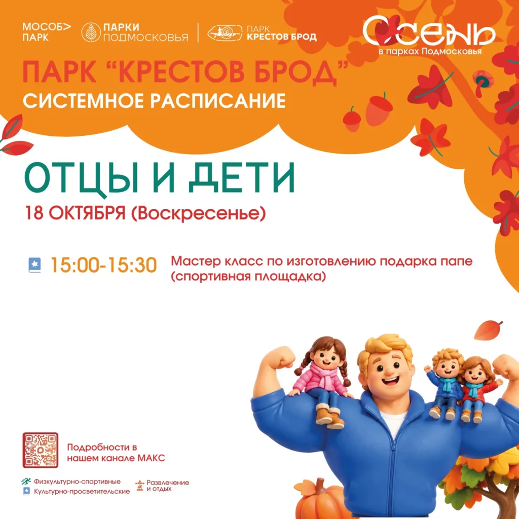 Мастер-класс «Отцы и дети»