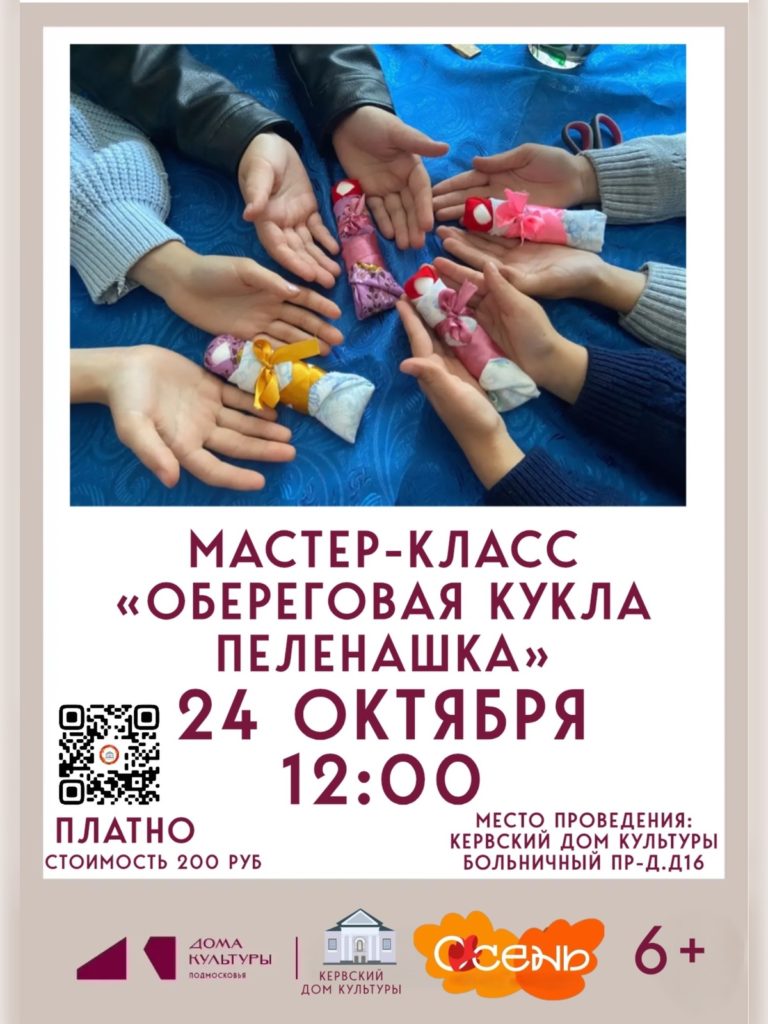 Мастер-класс «Обереговая кукла пеленашка»