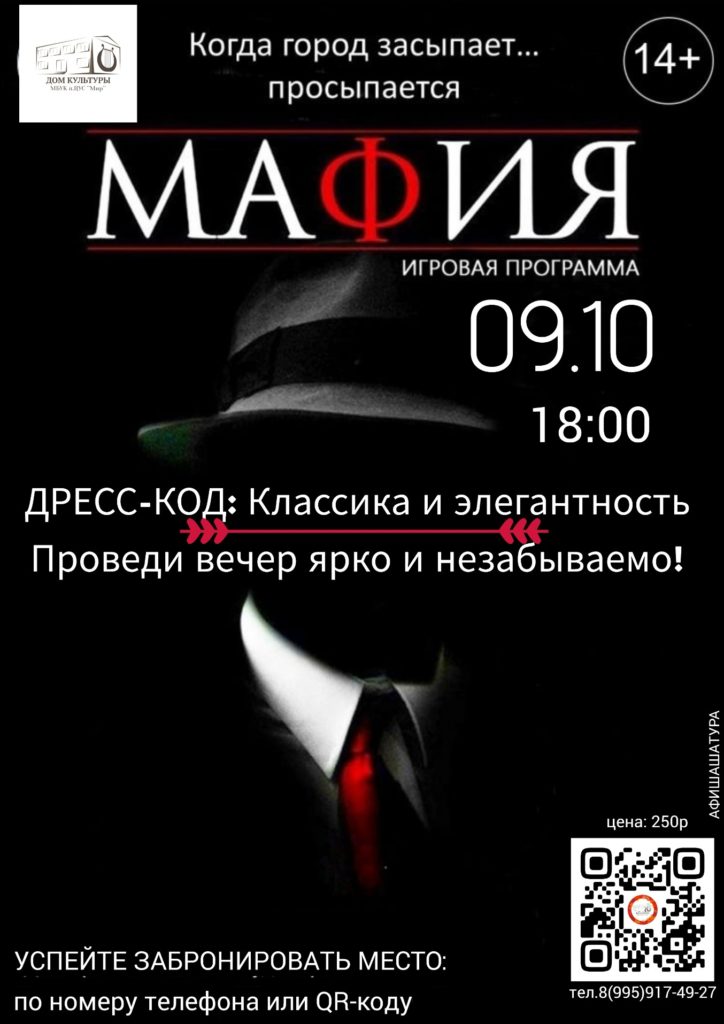 Игровая программа «Мафия»
