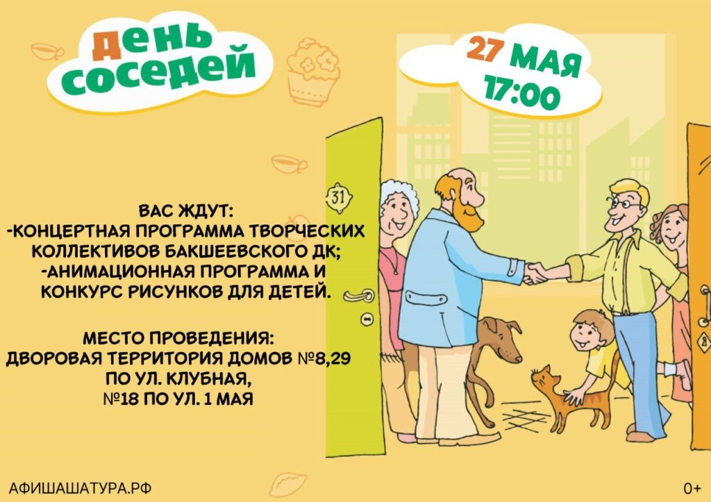 Концертно-развлекательная программа «День соседей»