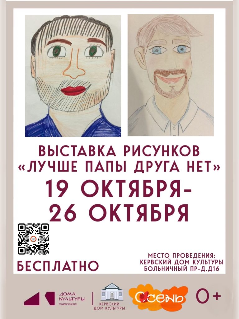 Выставка рисунков «Лучше папы друга нет»