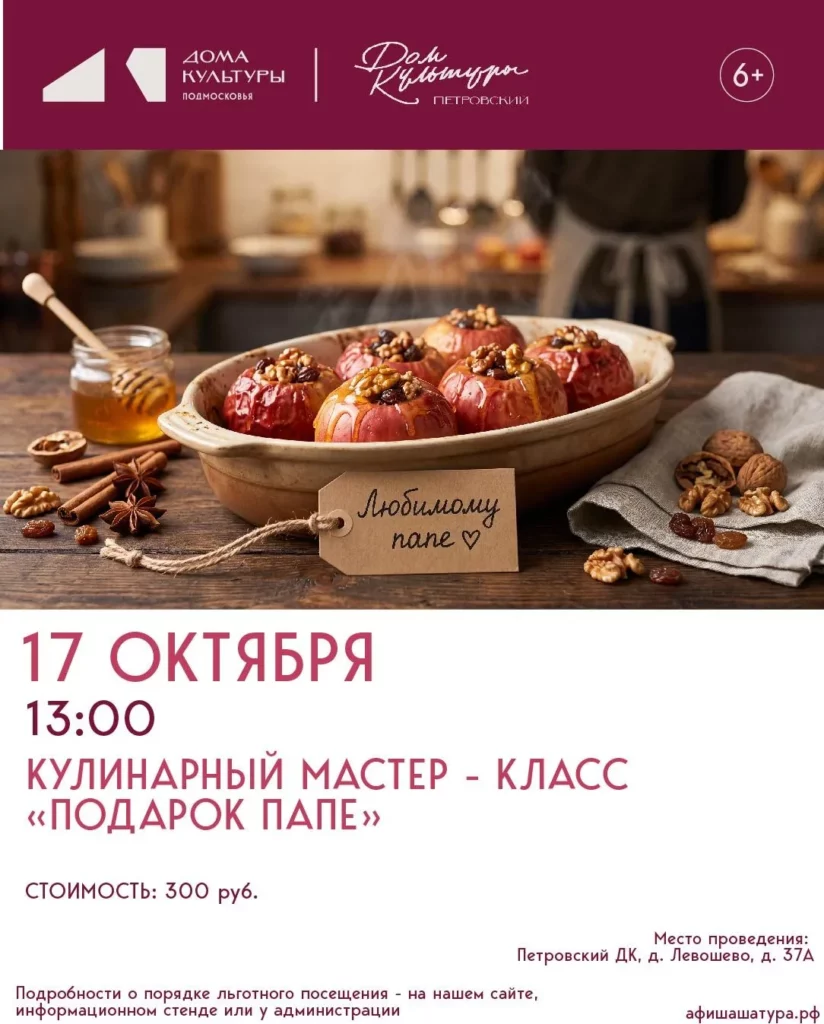 Кулинарный мастер-класс «Вкусный подарок папе»