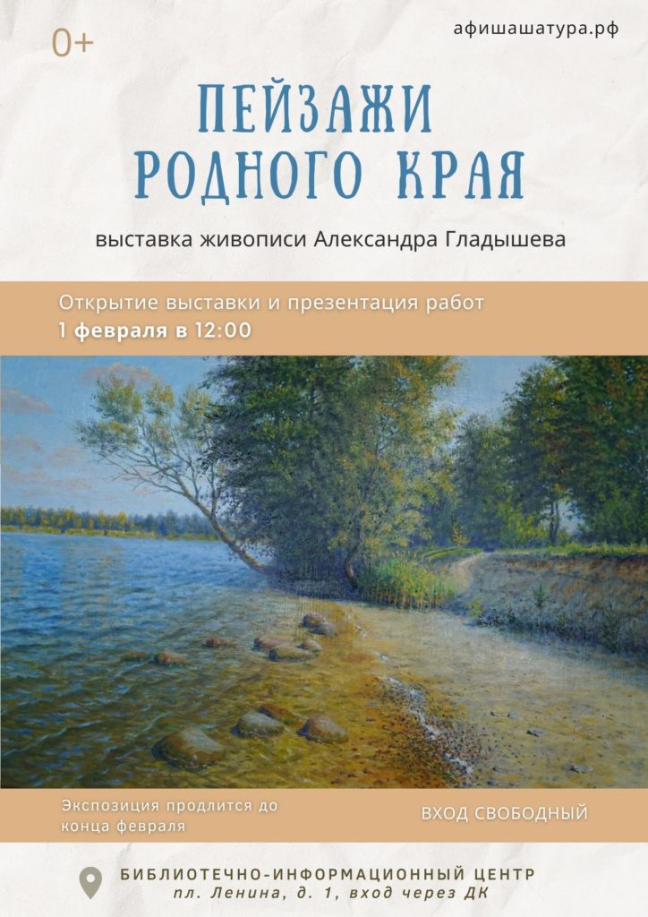 Художественная выставка Александра Гладышева