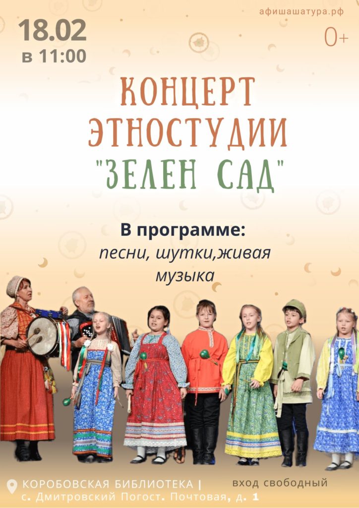 Концерт Этностудии «Зелен сад»