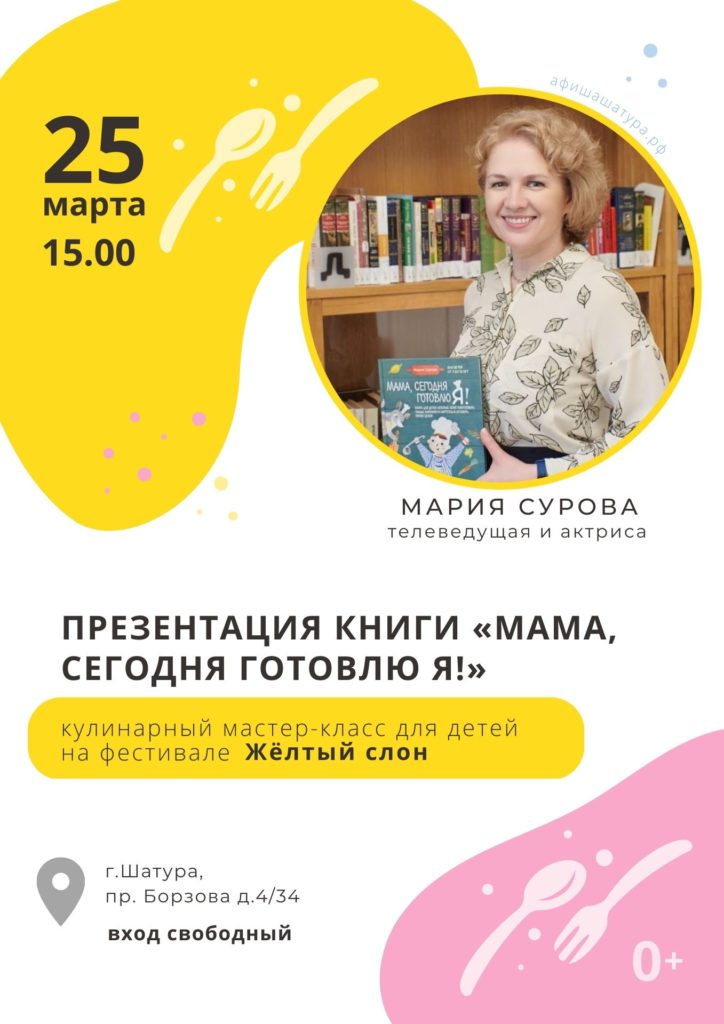Презентация книги и мастер-класс Марии Суровой