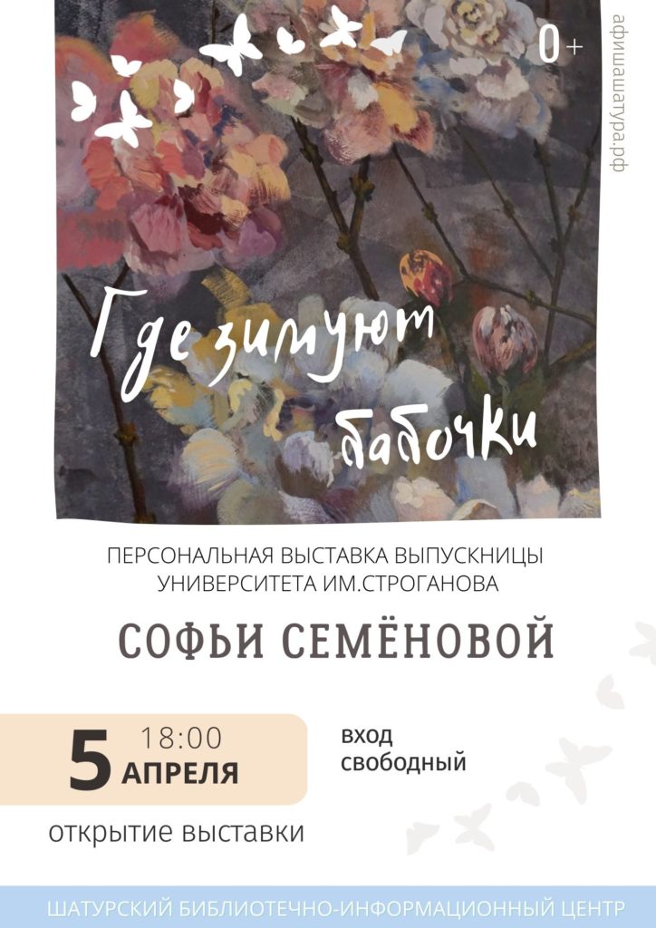 Выставка живописи и графики Софьи Семёновой