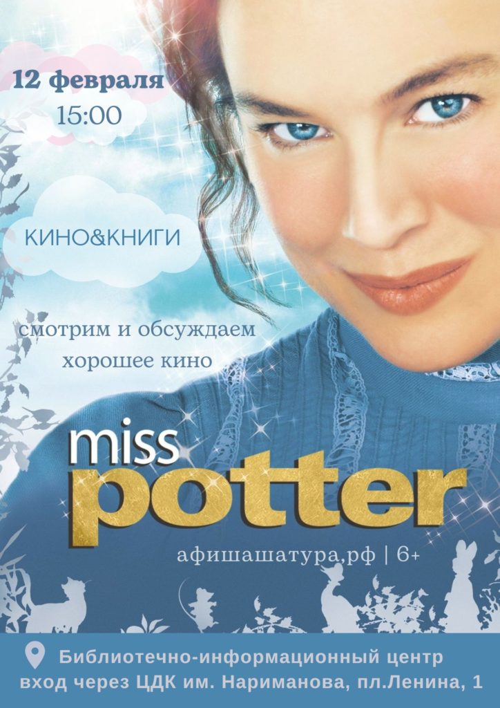 Просмотр кино «Мисс Поттер»