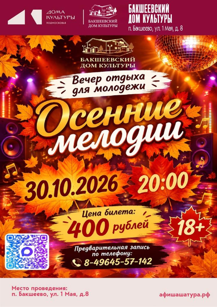Вечер отдыха «Осенние мелодии»