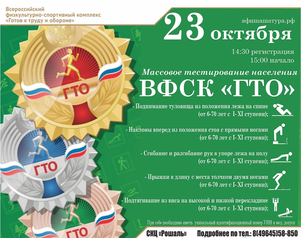 Прием норм ВФСК ГТО