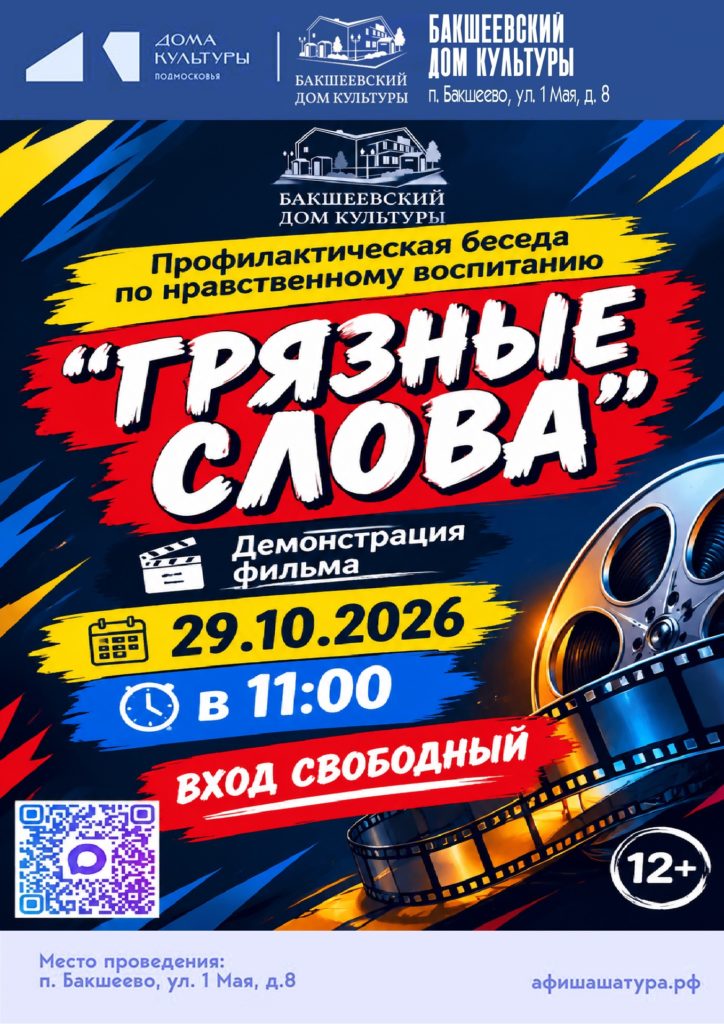 Профилактическая беседа «Грязные слова»