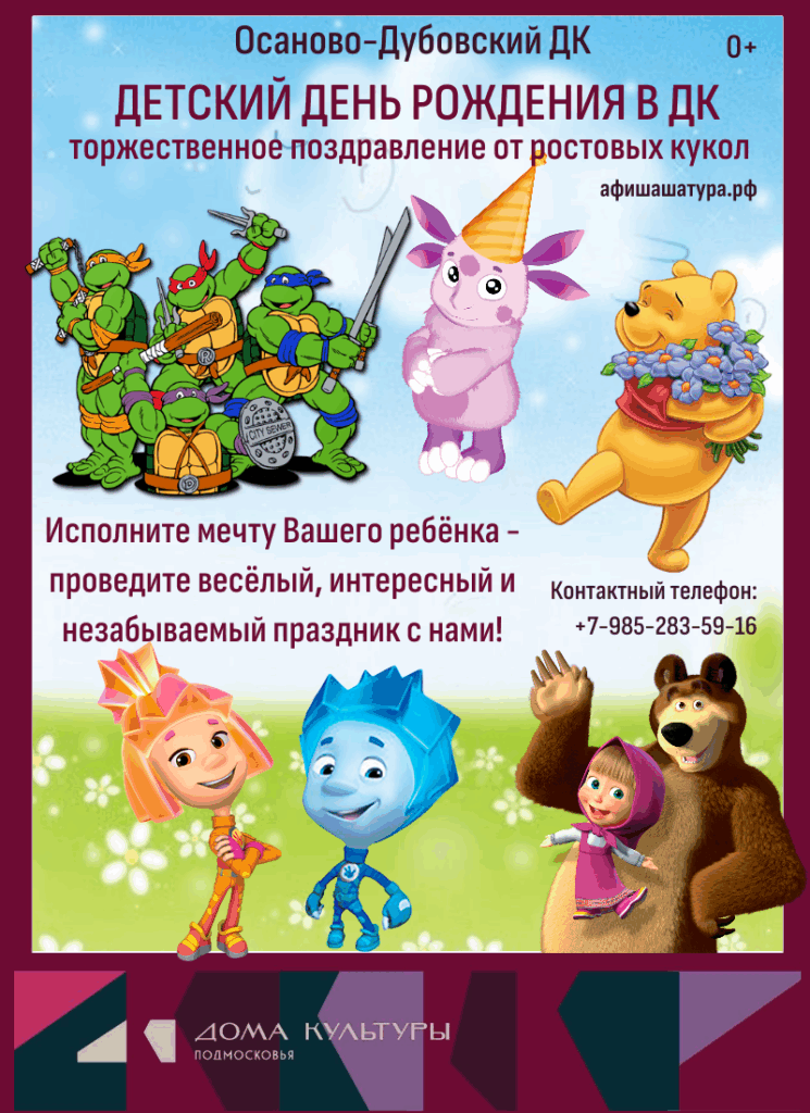 Твой День рождения в Доме культуры