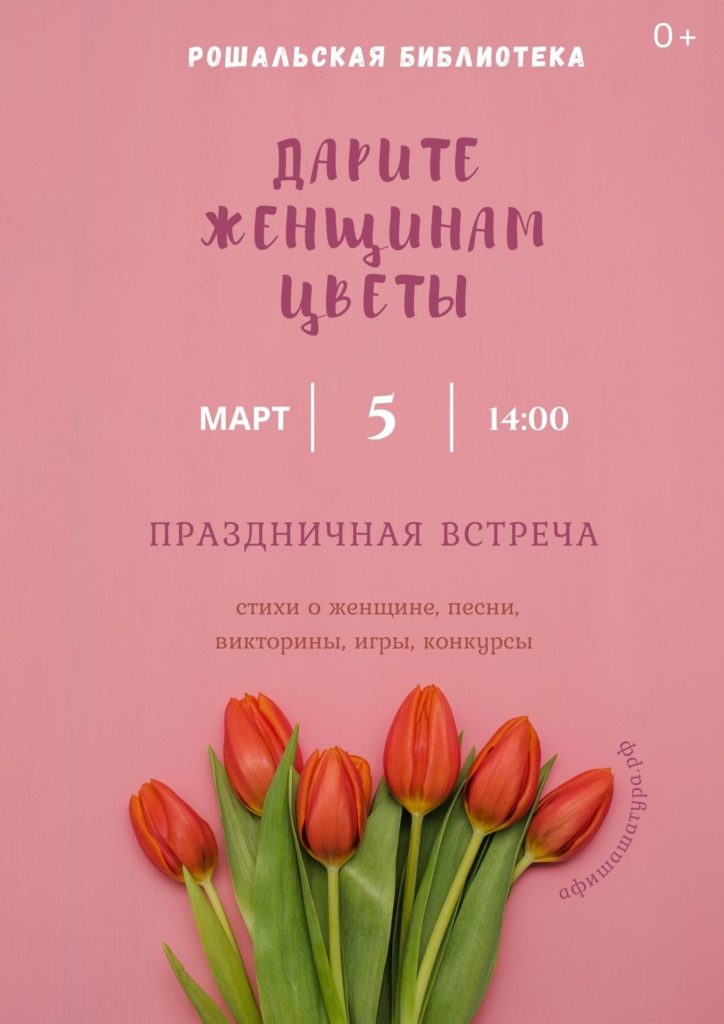 Праздничная встреча «Дарите женщинам цветы»