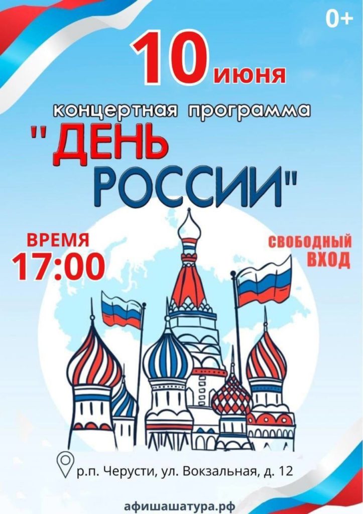 Концертная программа «День России»