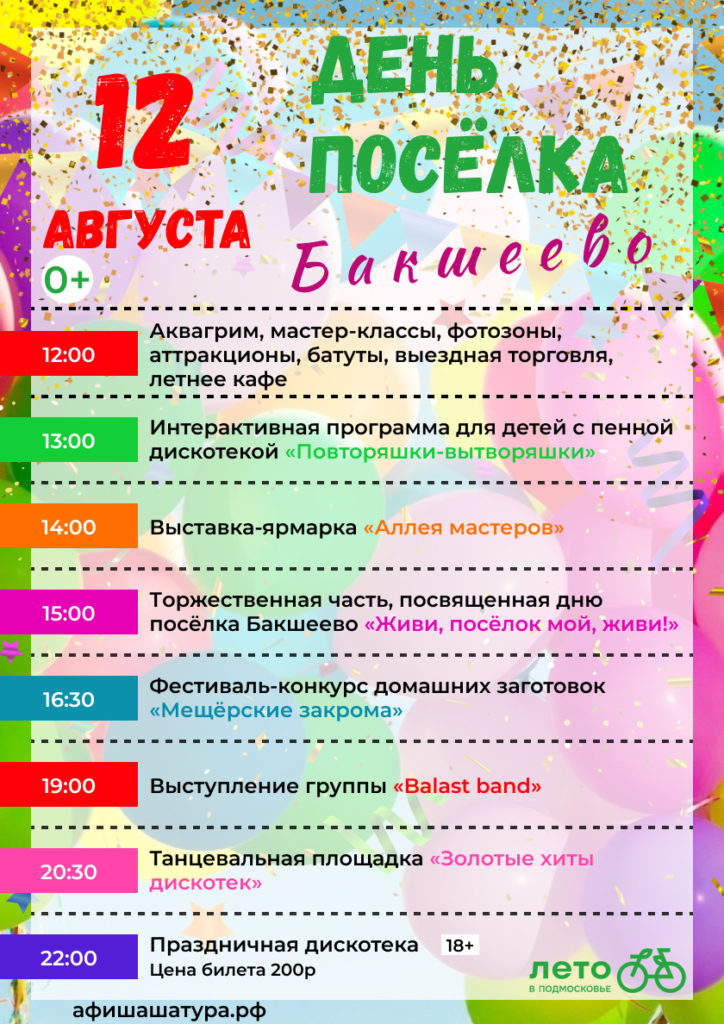 День посёлка Бакшеево