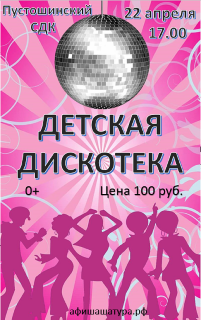 Детская дискотека «Танцуй веселей»