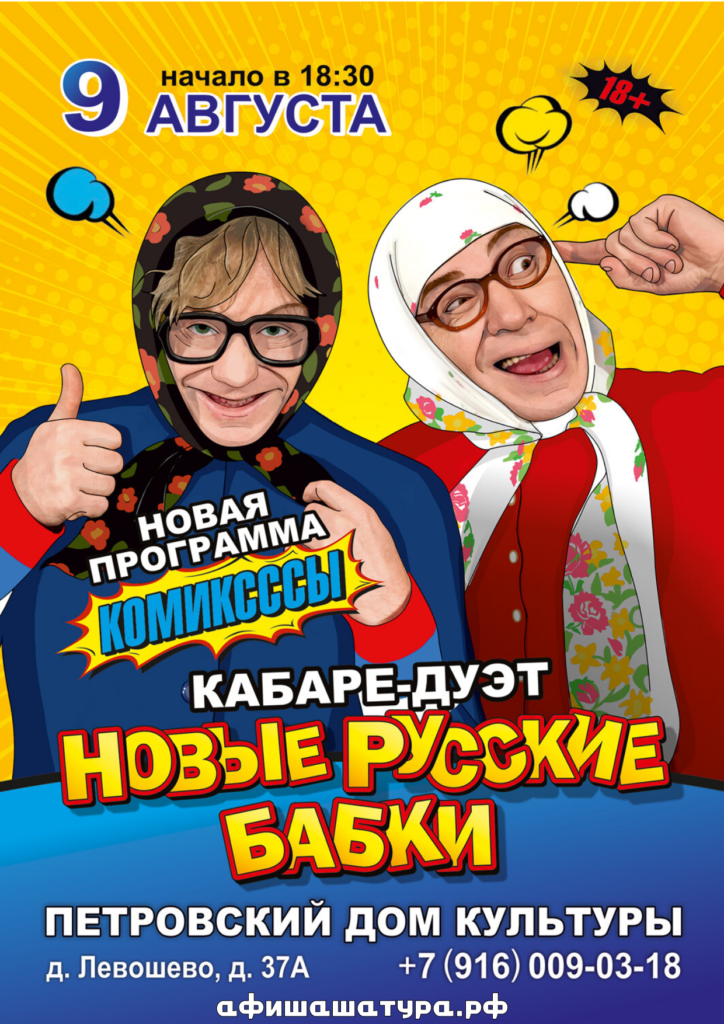 Кабаре-дуэт Новые русские бабки