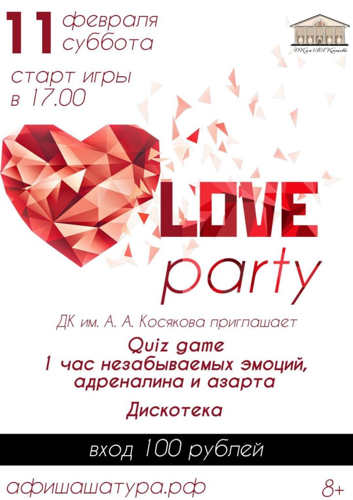 Дискотека «Love party»