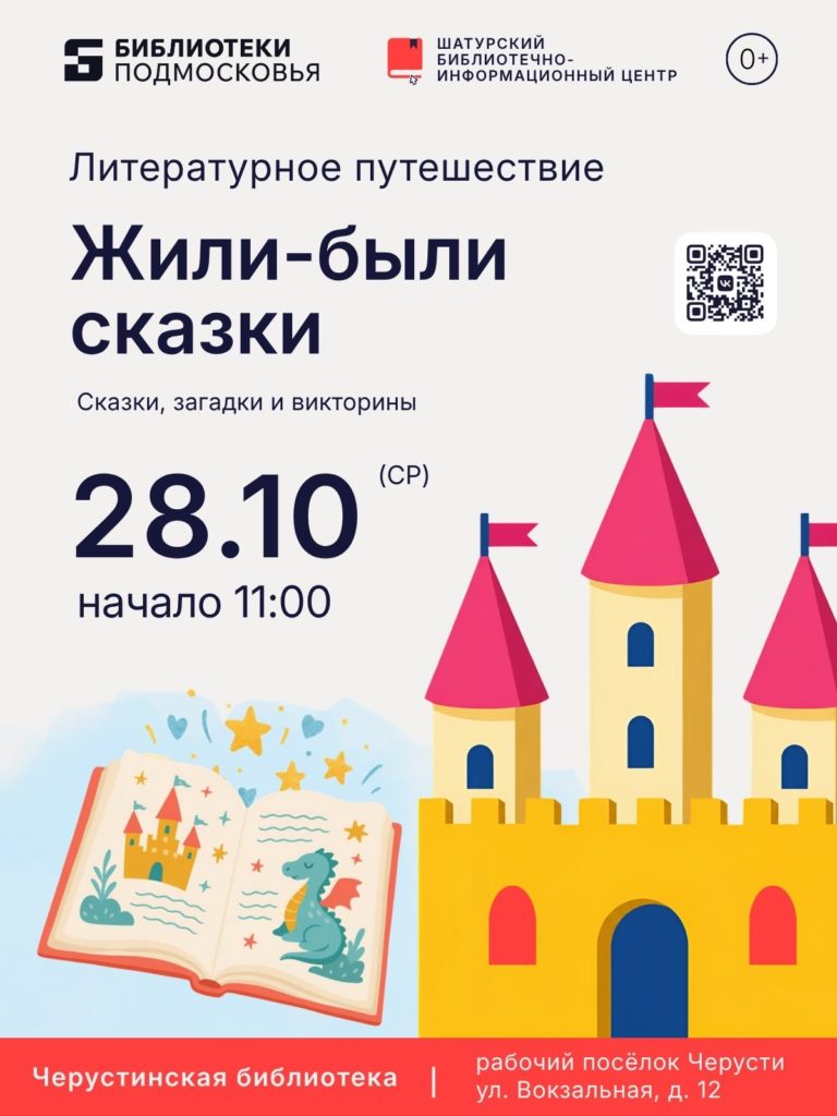 Литературное путешествие «Жили-были сказки»