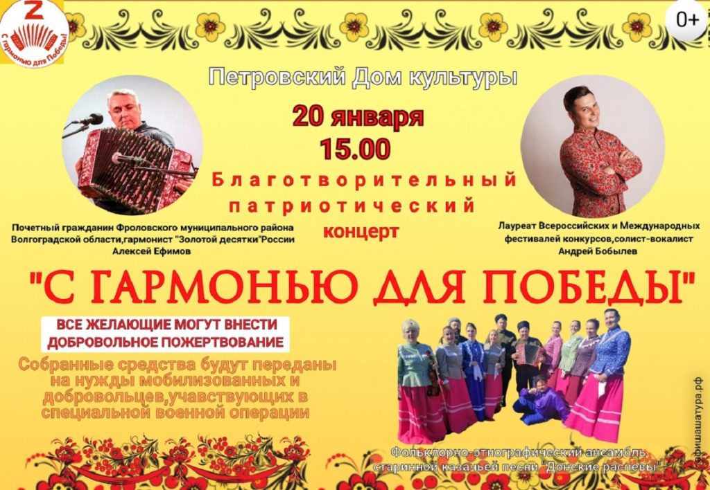 Благотворительный патриотический концерт «С гармонью для Победы!»