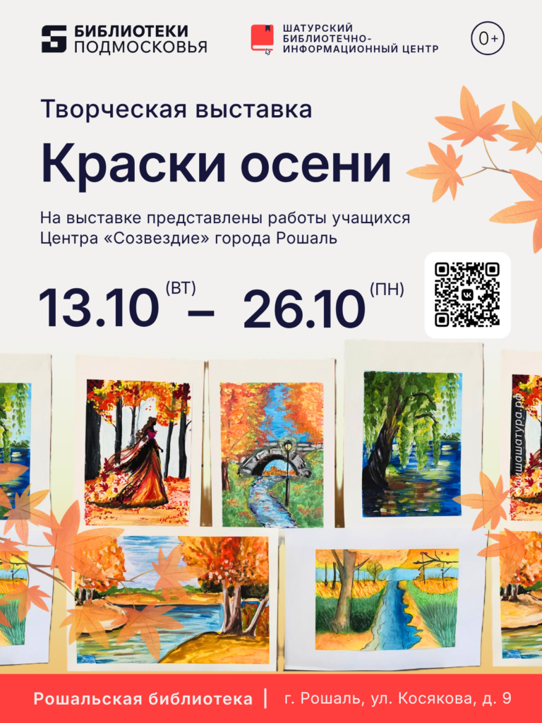 Детская творческая выставка «Краски осени»