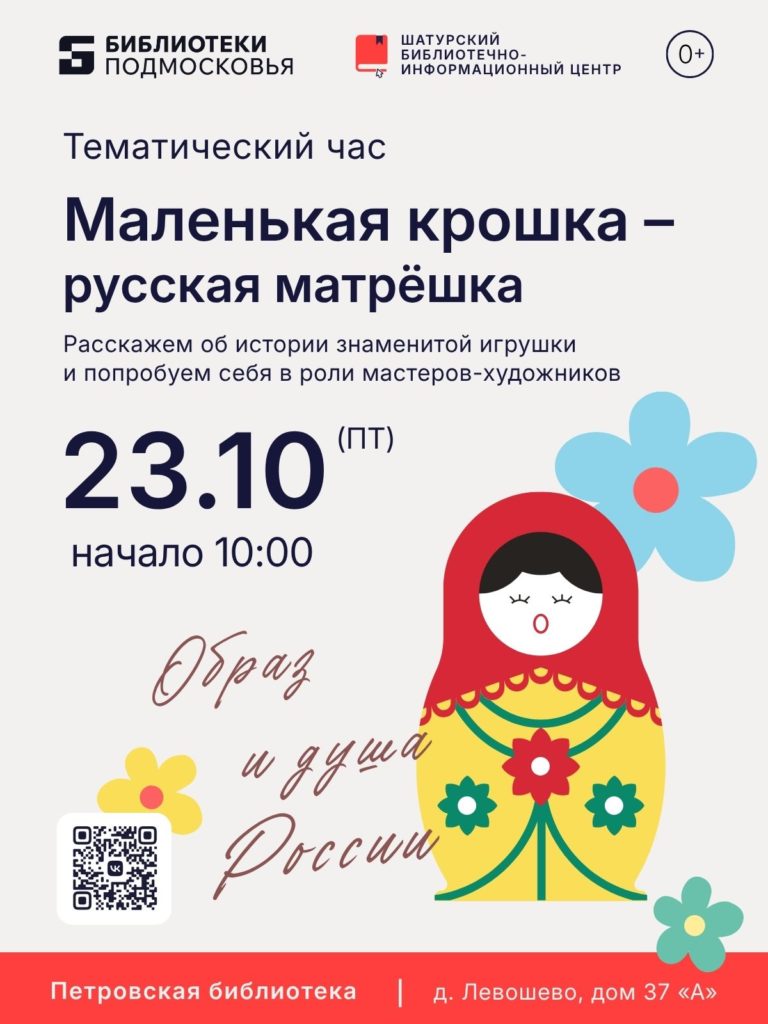 Тематический час народной игрушки «Маленькая крошка – русская матрёшка»