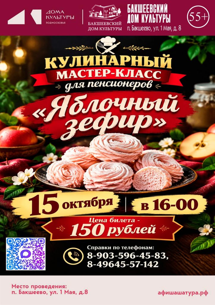 Кулинарный мастер-класс для пенсионеров «Яблочный зефир»