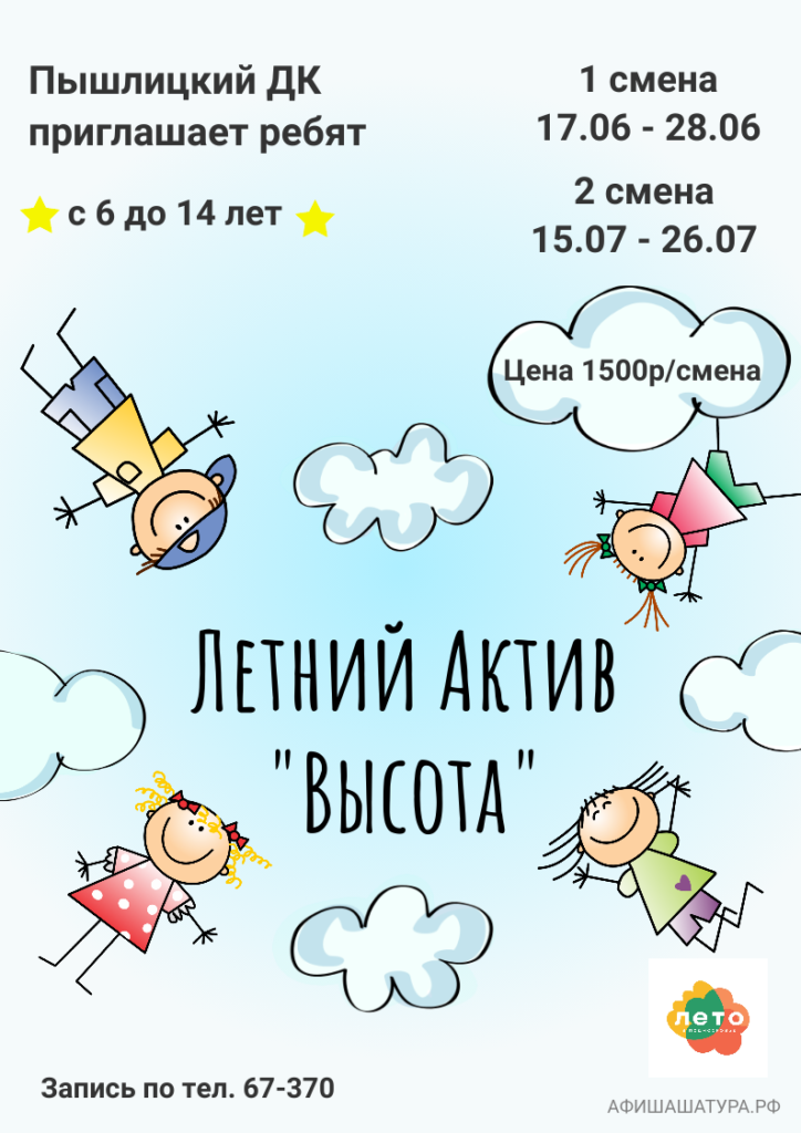 Летний актив «Высота»