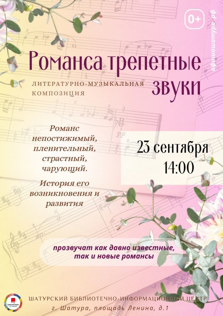 Литературно-музыкальная композиция «Романса трепетные звуки»