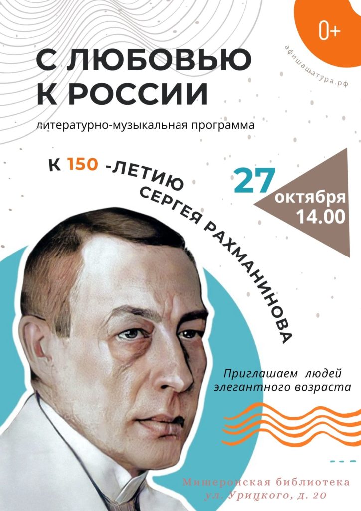 Литературно-музыкальная программа «С любовью к России»