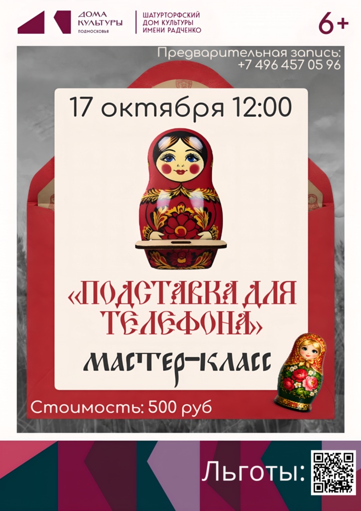 Мастер-класс «Подставка для телефона»