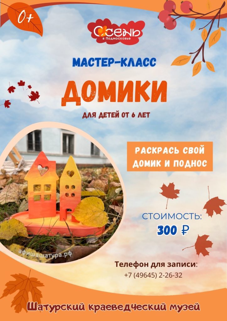 Мастер-класс «Домики»