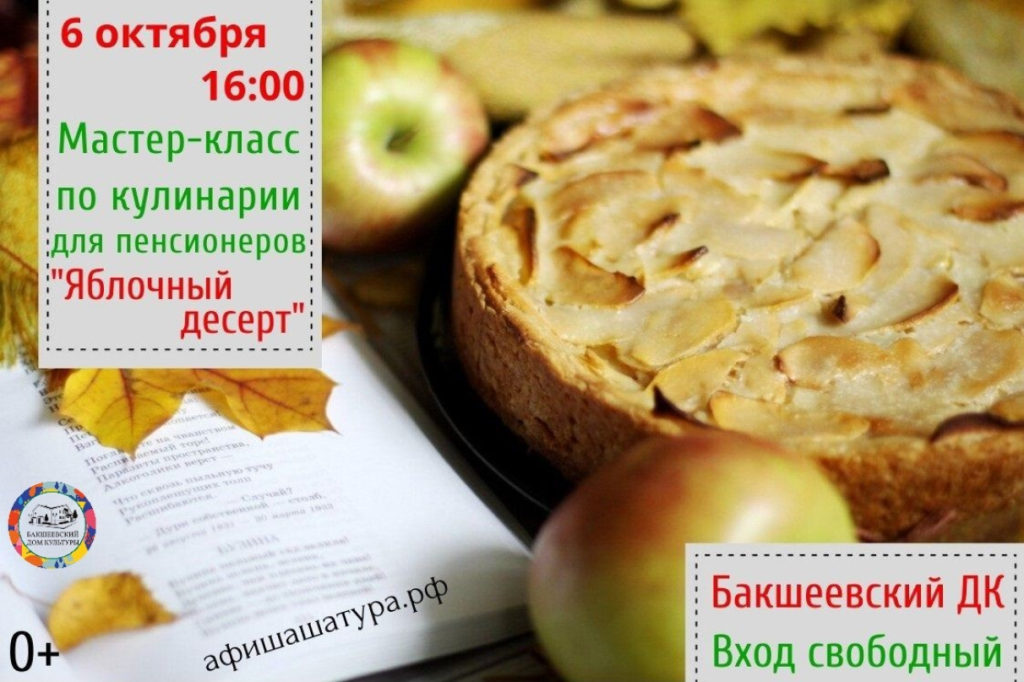 Мастер-класс «Яблочный десерт»