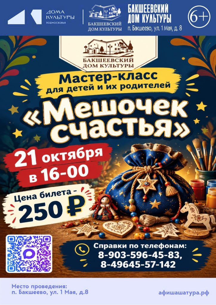 Мастер‑класс «Мешочек счастья»