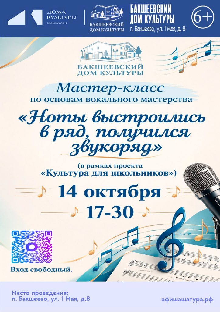 Мастер‑класс «Ноты выстроились в ряд, получился звукоряд»
