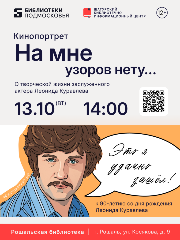 Кинопортрет «На мне узоров нету…»