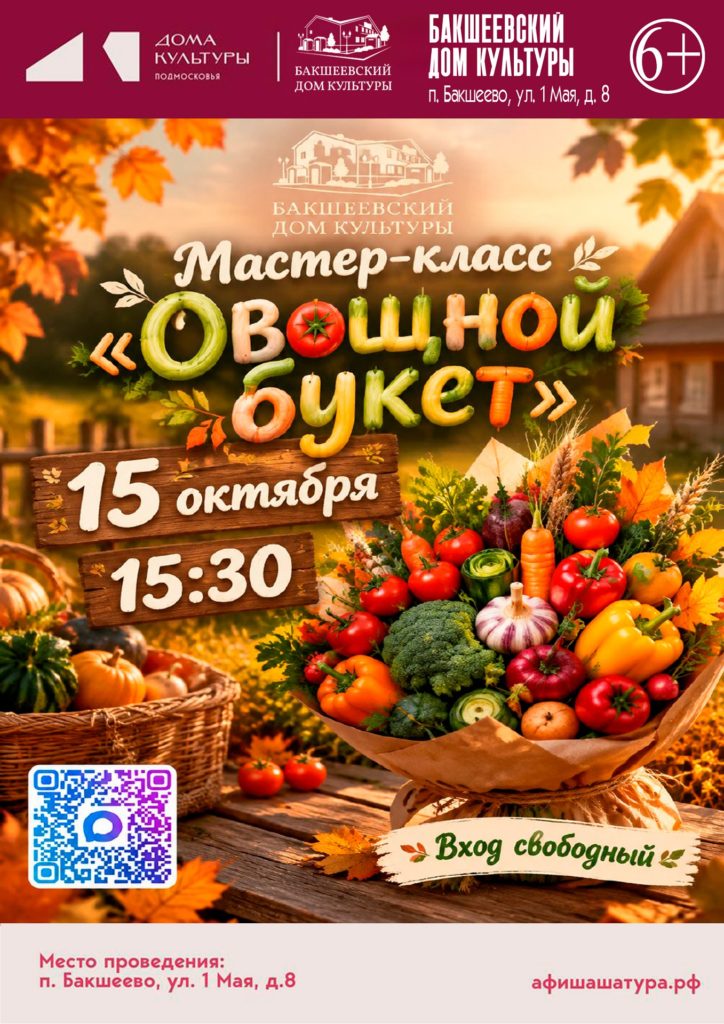 Мастер-класс «Овощной букет»