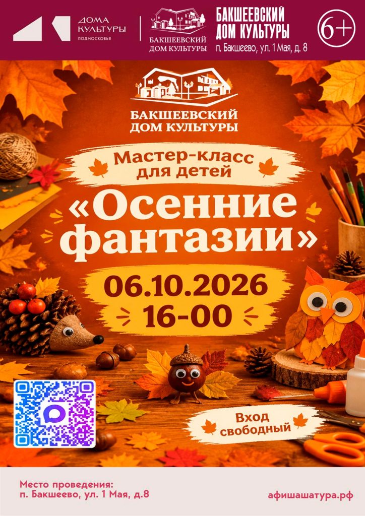 Мастер-класс «Осенние фантазии»