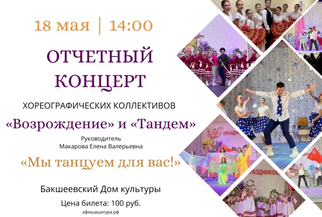 Отчётный концерт хореографических коллективов